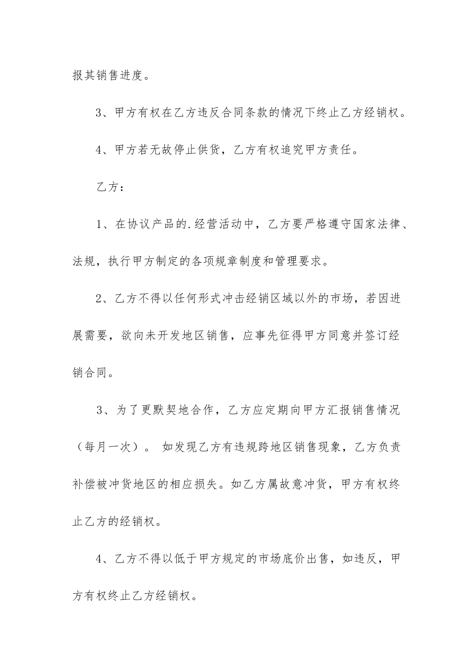 实用的销售合同模板集合八篇_第3页