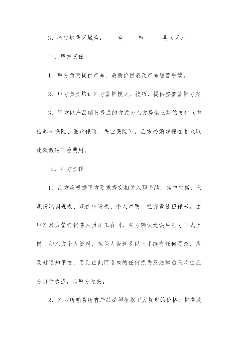 实用的销售合同4篇-产品销售合同电子版免费_第2页