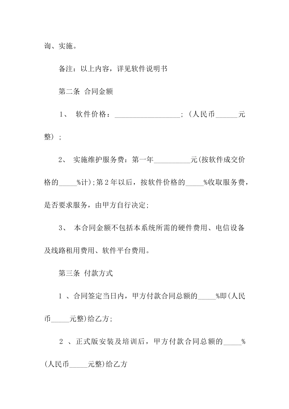 实用的销售合同汇编五篇_第2页
