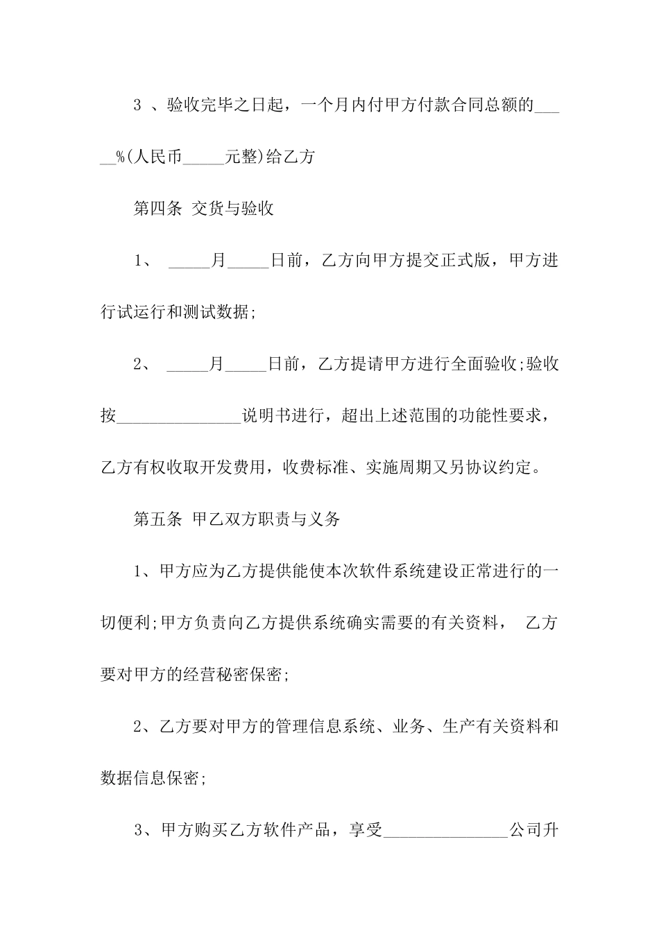 实用的销售合同汇编五篇_第3页