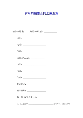 实用的销售合同汇编五篇