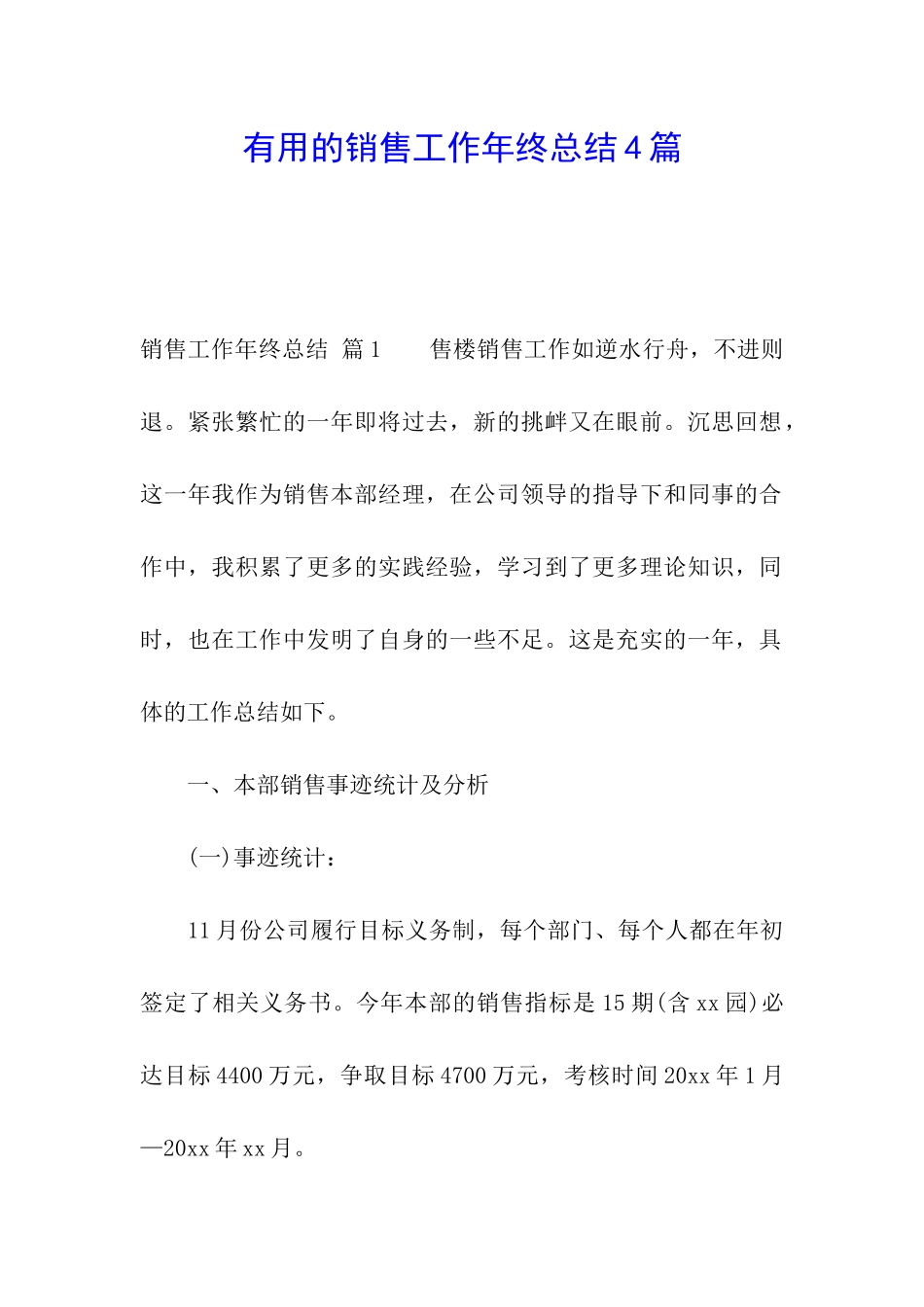 实用的销售工作年终总结4篇_第1页