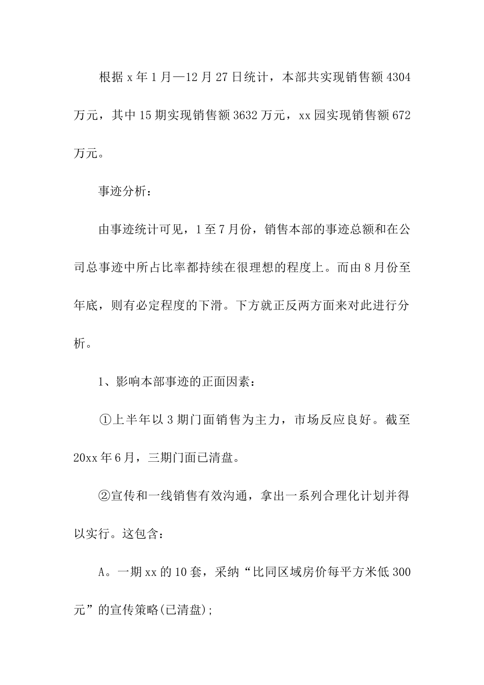 实用的销售工作年终总结4篇_第2页