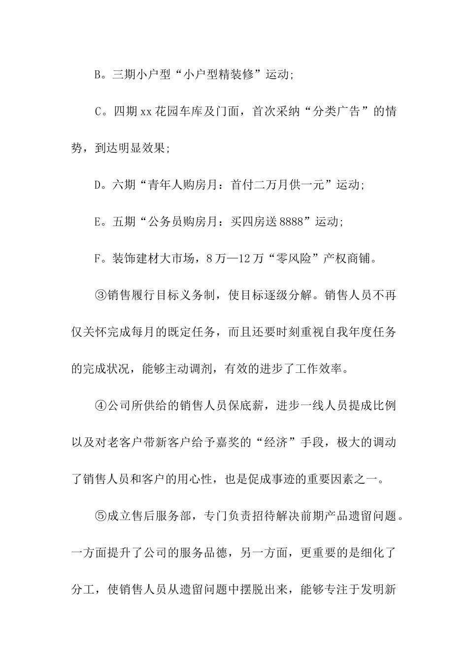 实用的销售工作年终总结4篇_第3页