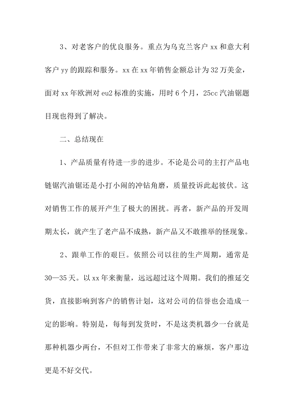 实用的销售工作总结合集7篇_第2页