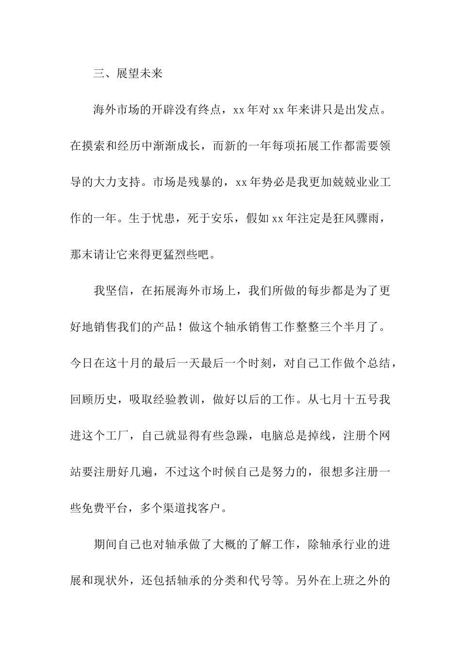 实用的销售工作总结合集7篇_第3页