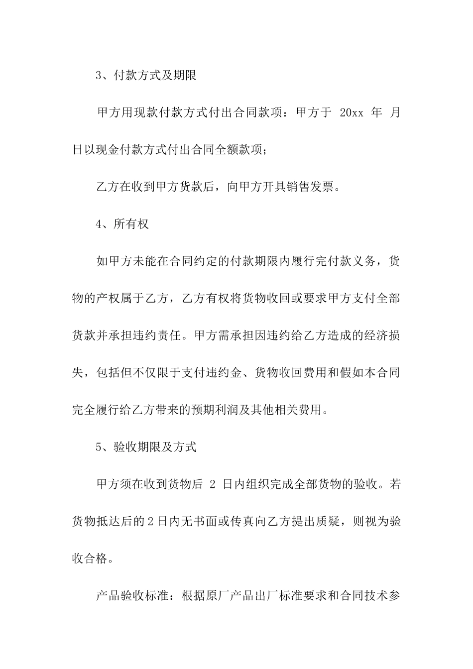 实用的销售合同模板六篇_第2页