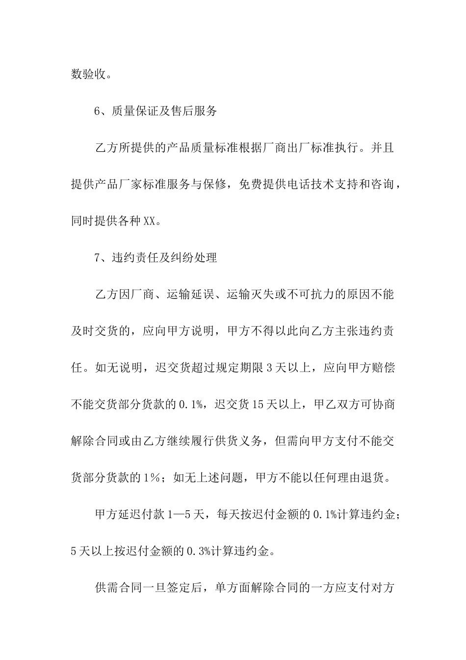 实用的销售合同模板六篇_第3页