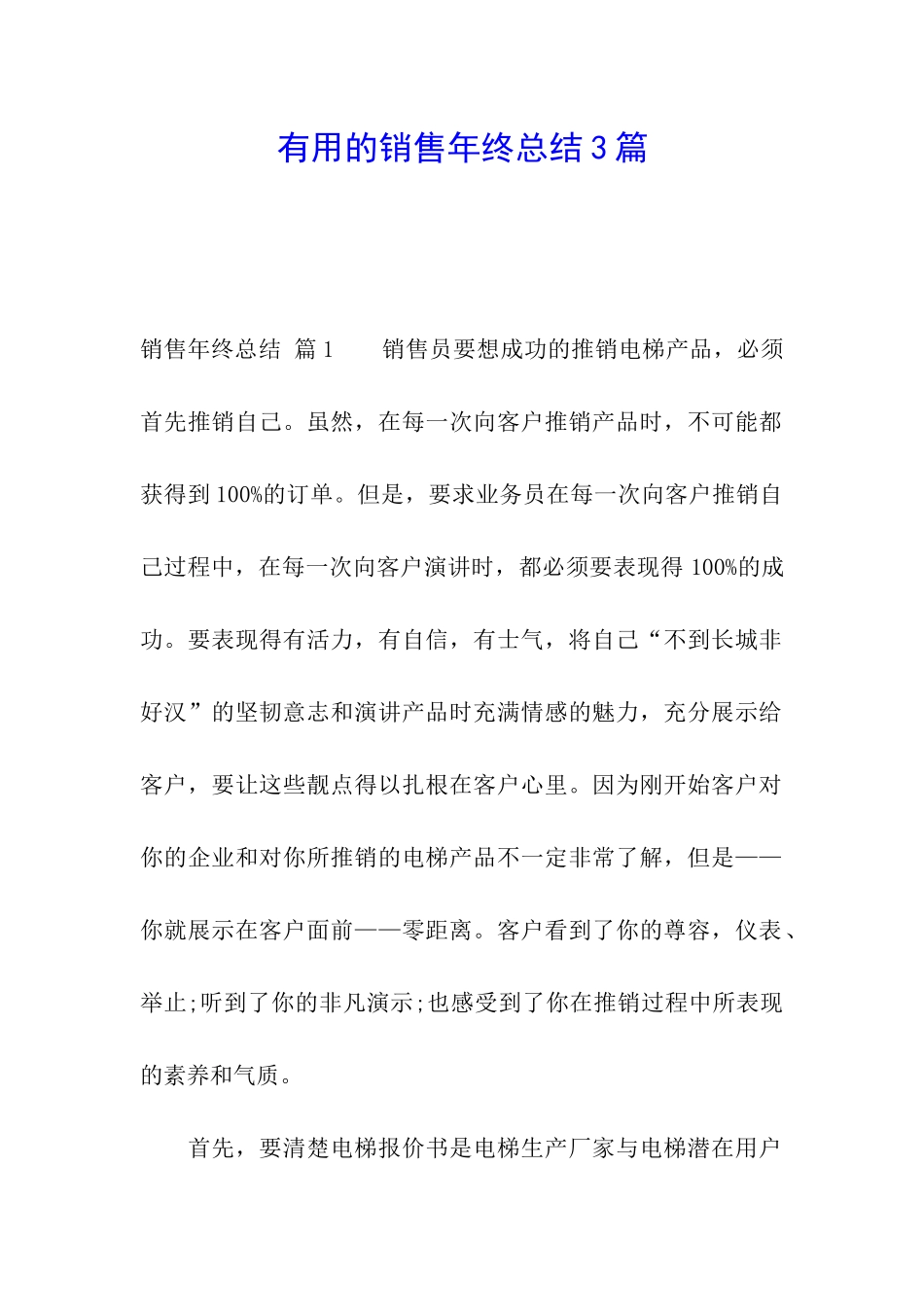 实用的销售年终总结3篇_第1页