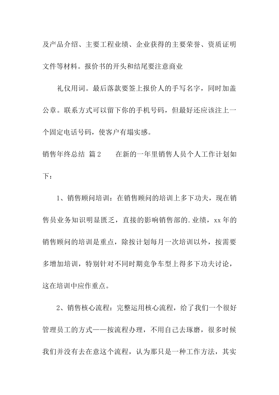实用的销售年终总结3篇_第3页