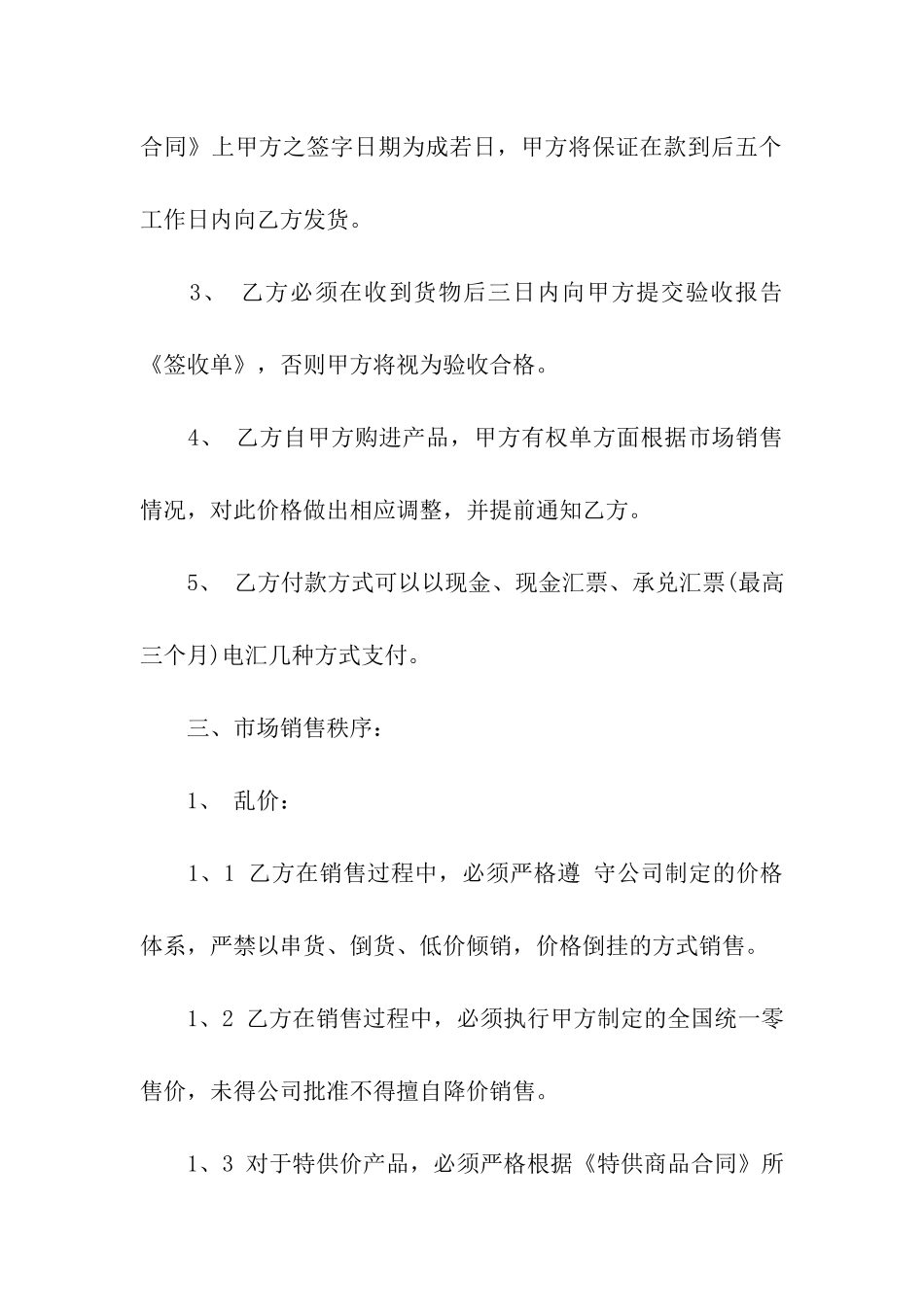 实用的销售合同模板汇编9篇_第3页
