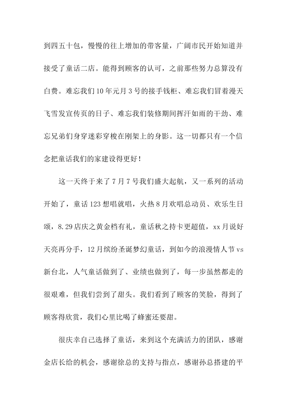 实用的销售述职报告合集六篇_第2页