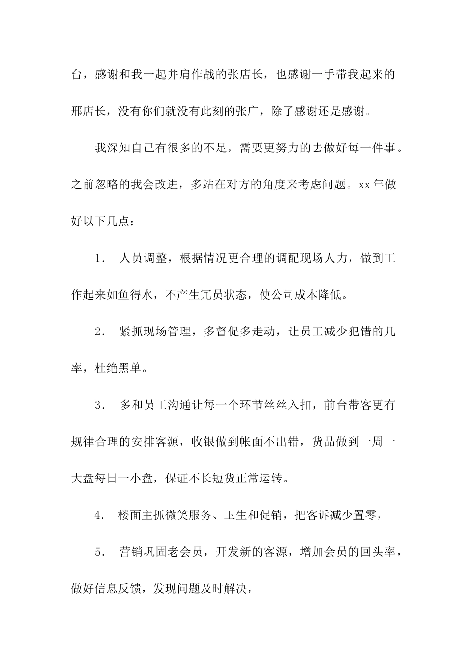 实用的销售述职报告合集六篇_第3页