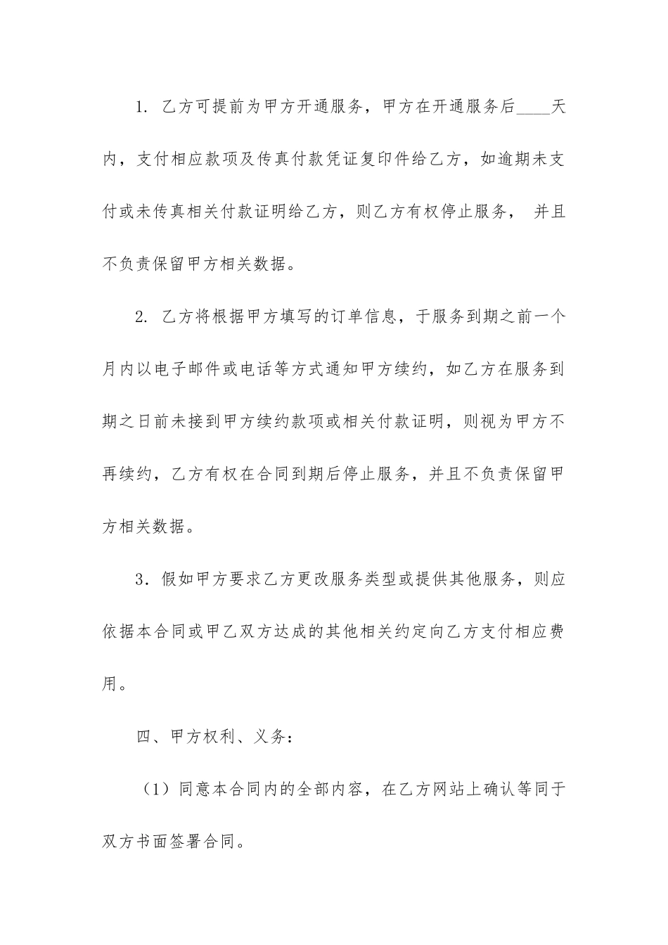 实用的销售合同通用六篇_第2页