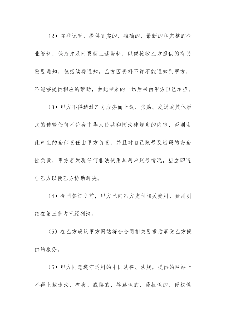 实用的销售合同通用六篇_第3页