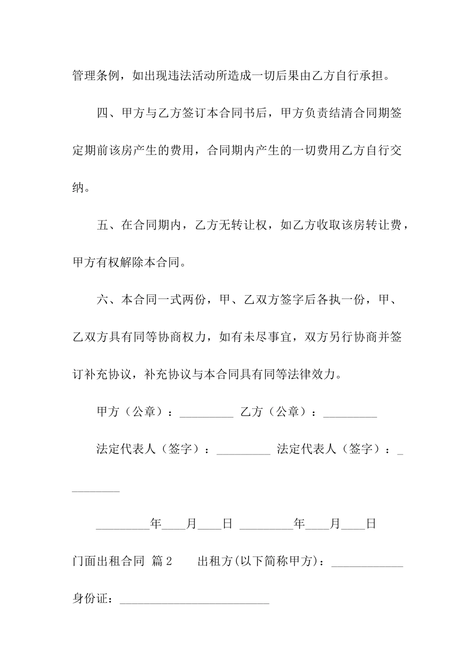 实用的门面出租合同三篇_第2页