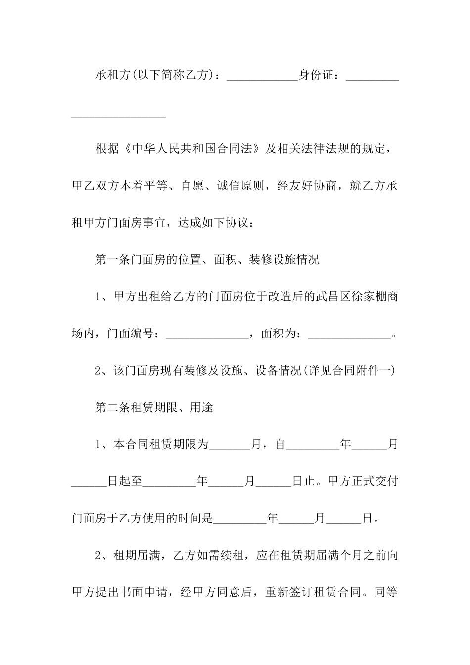 实用的门面出租合同三篇_第3页