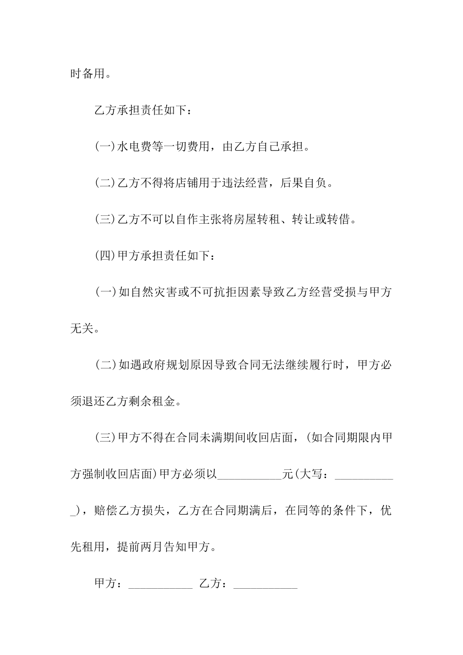 实用的门面租房合同4篇_第2页