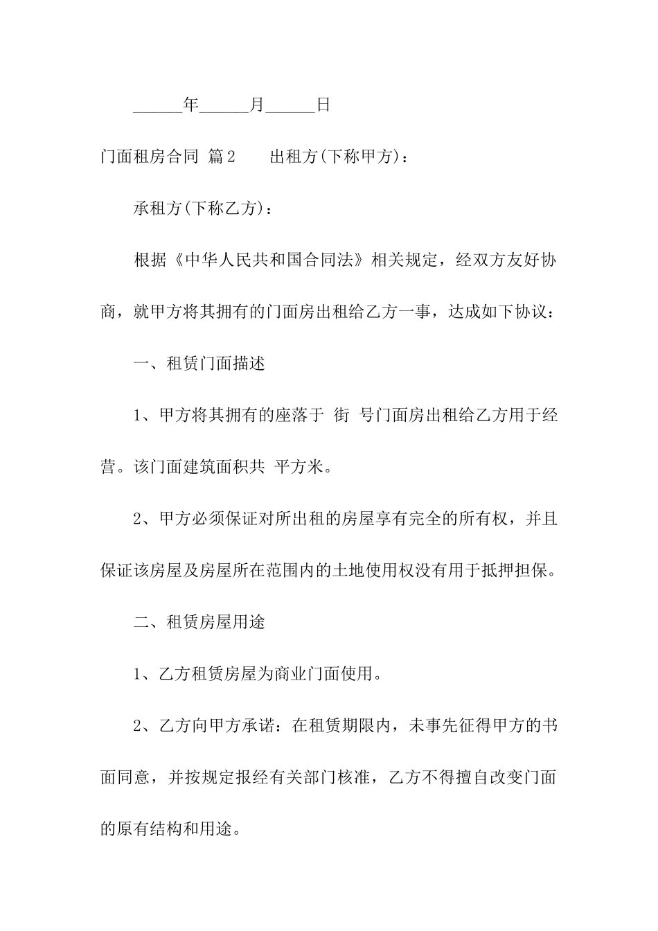 实用的门面租房合同4篇_第3页