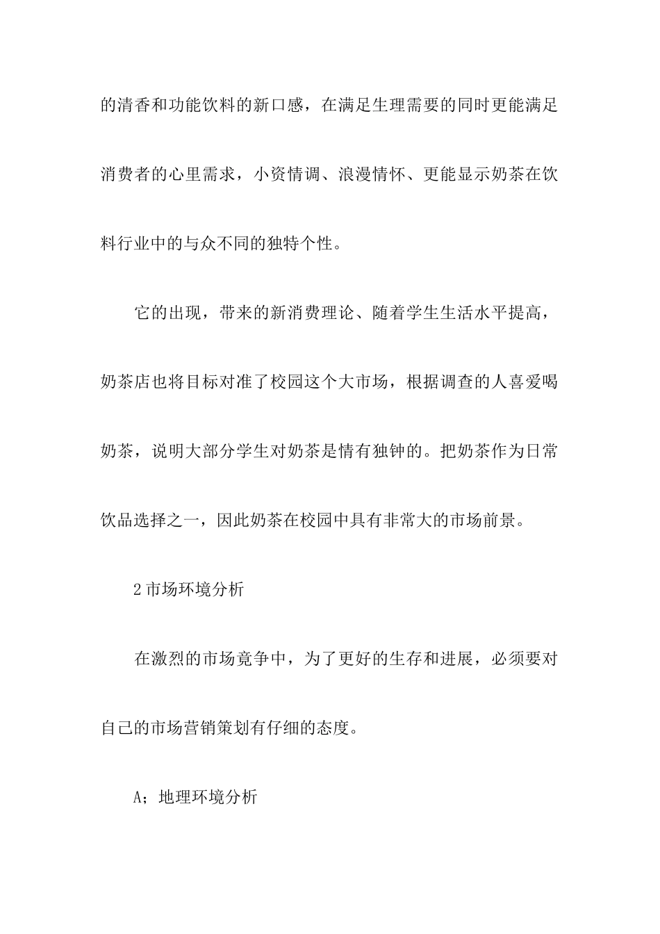 实用的销售策划书_第2页