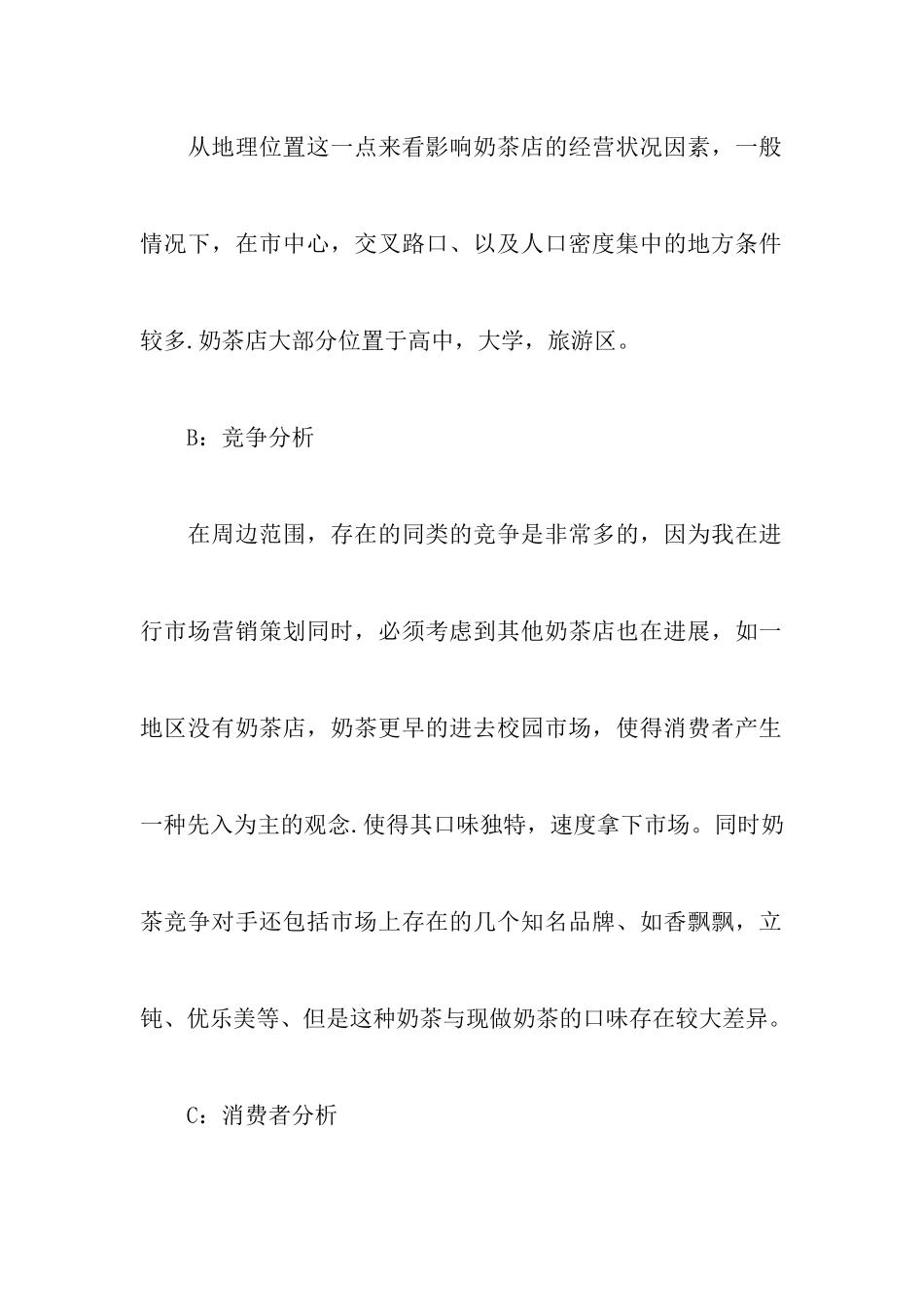 实用的销售策划书_第3页