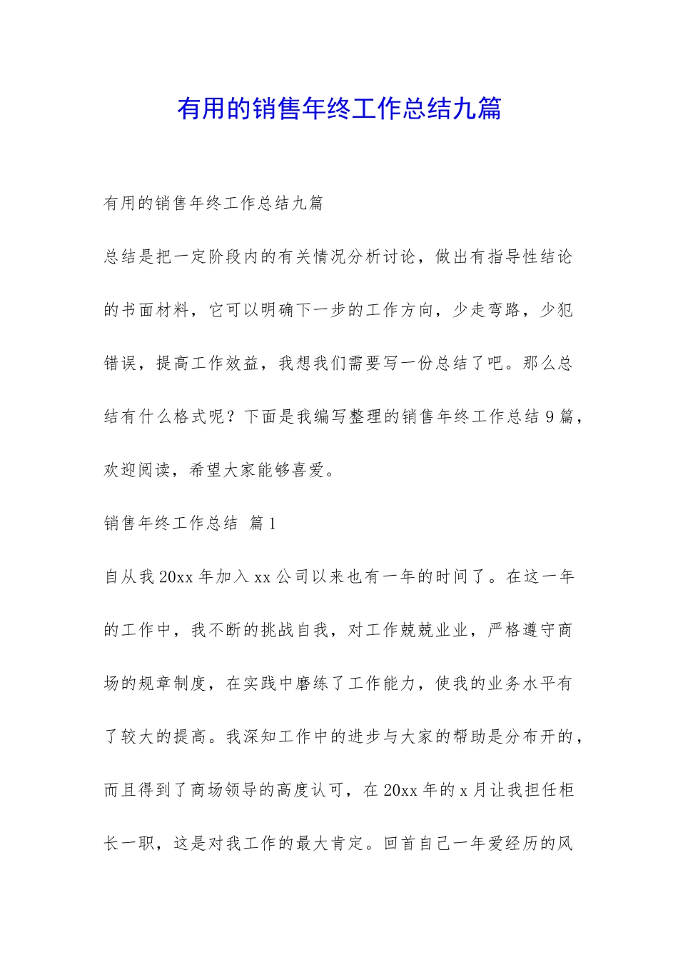 实用的销售年终工作总结九篇-_第1页