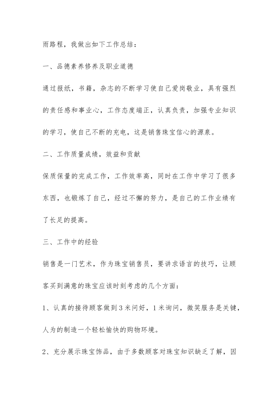 实用的销售年终工作总结九篇-_第2页