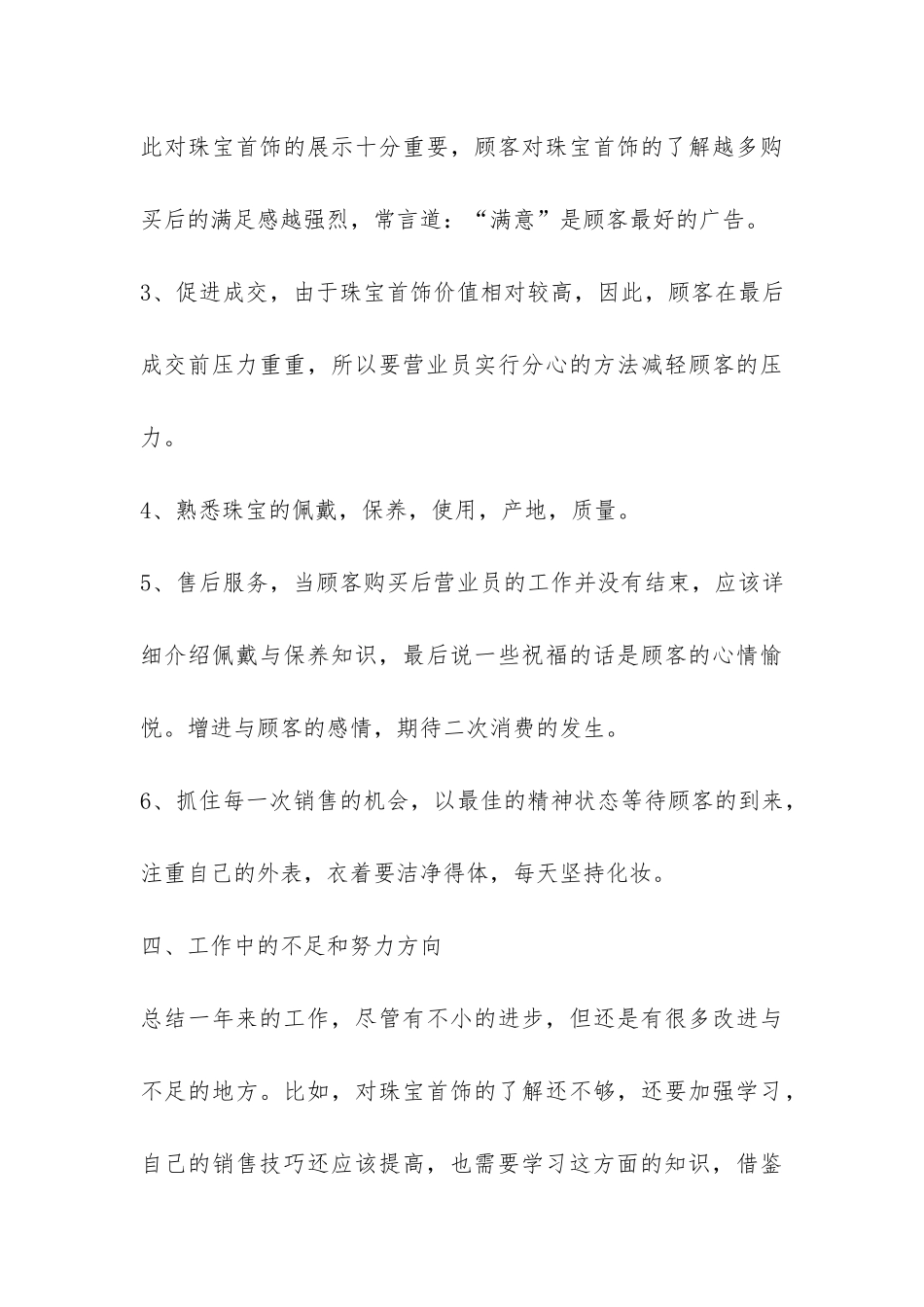 实用的销售年终工作总结九篇-_第3页