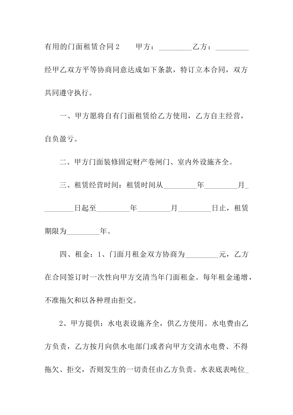 实用的门面租赁合同_第3页
