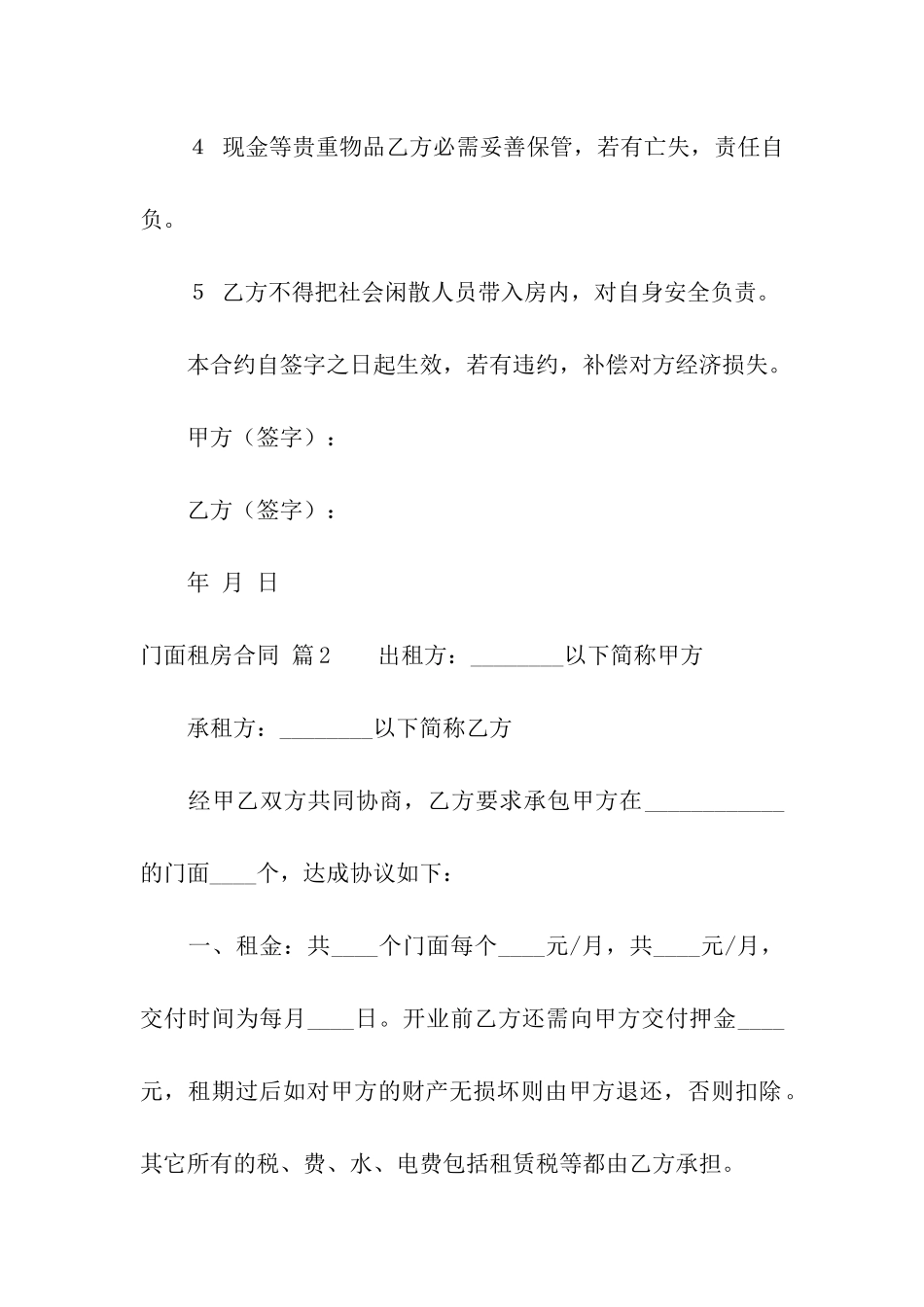 实用的门面租房合同四篇_第2页