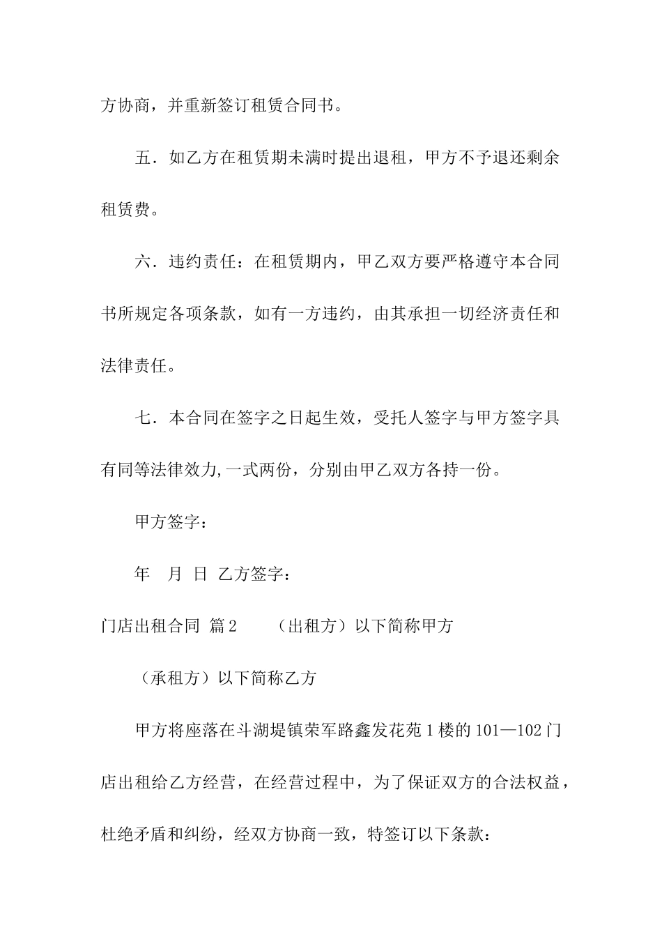 实用的门店出租合同三篇_第2页