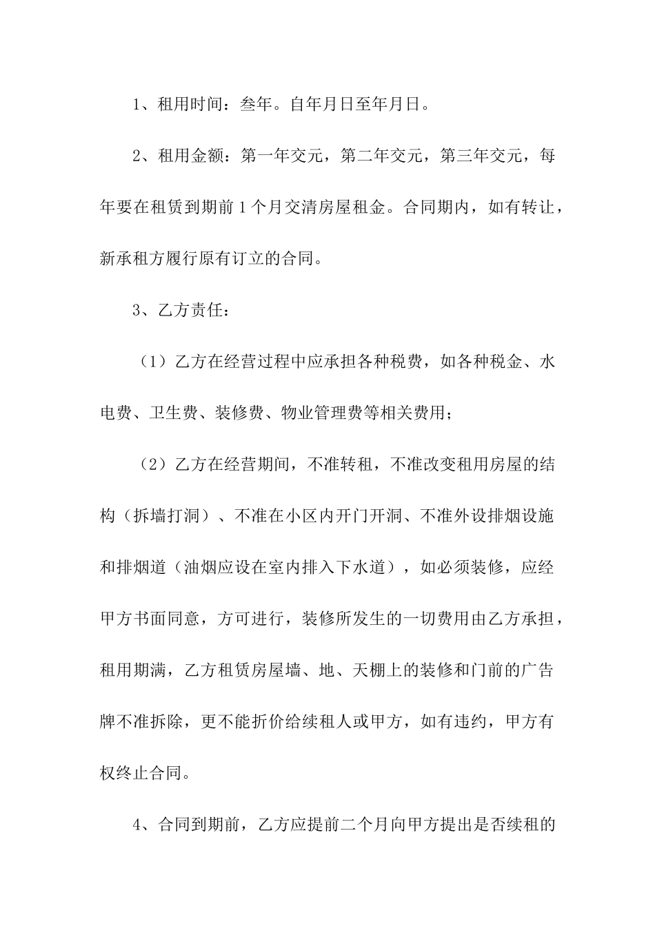 实用的门店出租合同三篇_第3页