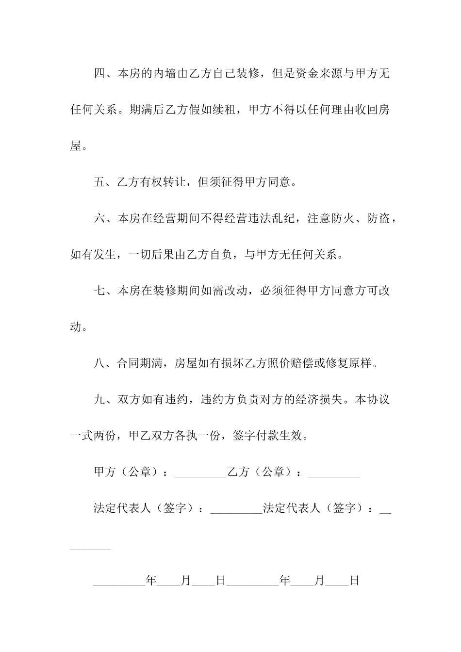 实用的门店出租合同4篇_第2页