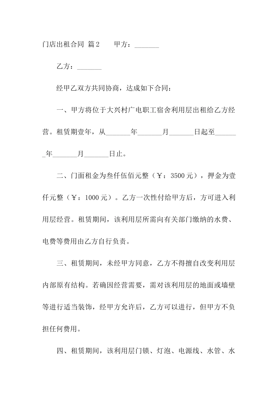 实用的门店出租合同4篇_第3页