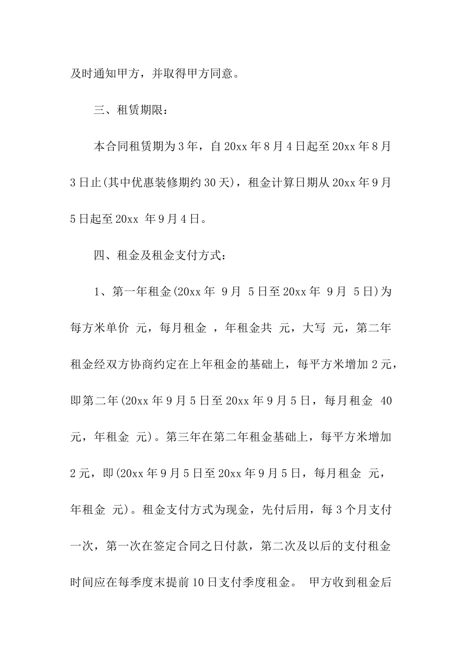 实用的门面租赁合同4篇_第2页