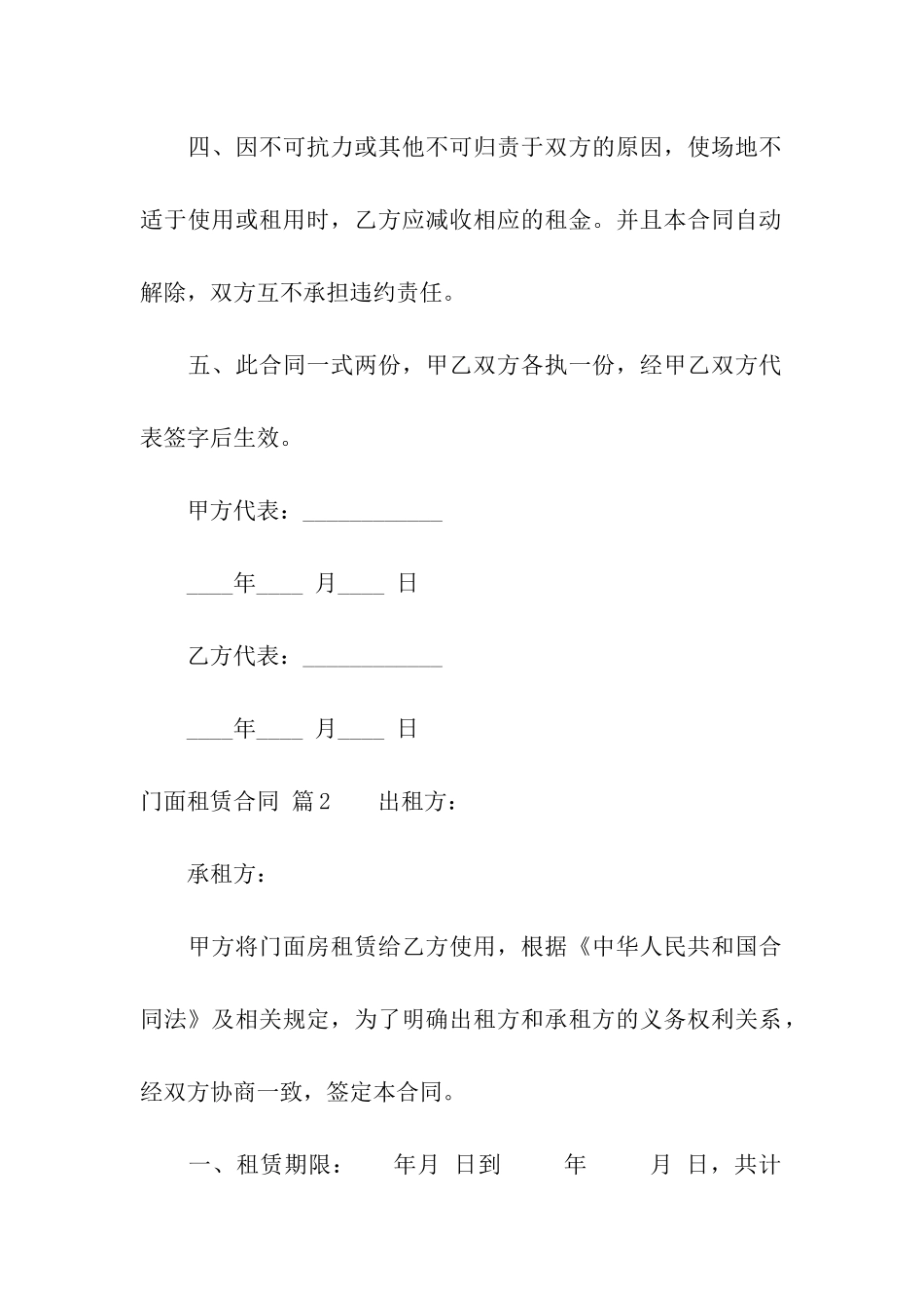 实用的门面租赁合同6篇_第2页