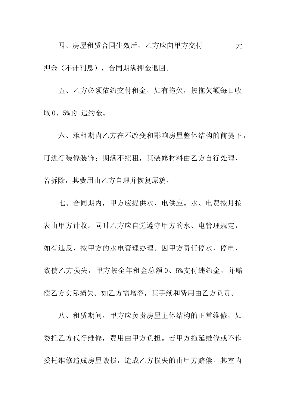 实用的门面租赁合同三篇_第2页