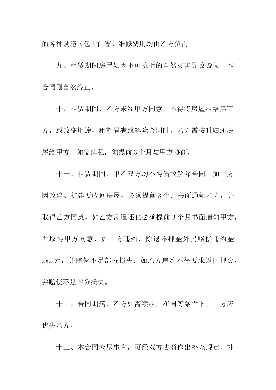 实用的门面租赁合同三篇_第3页