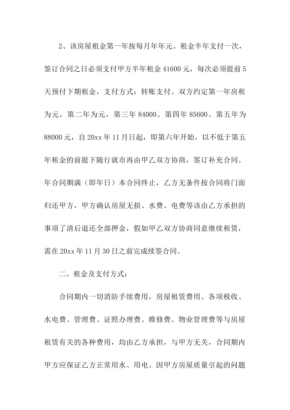 实用的门面租赁合同四篇_第2页