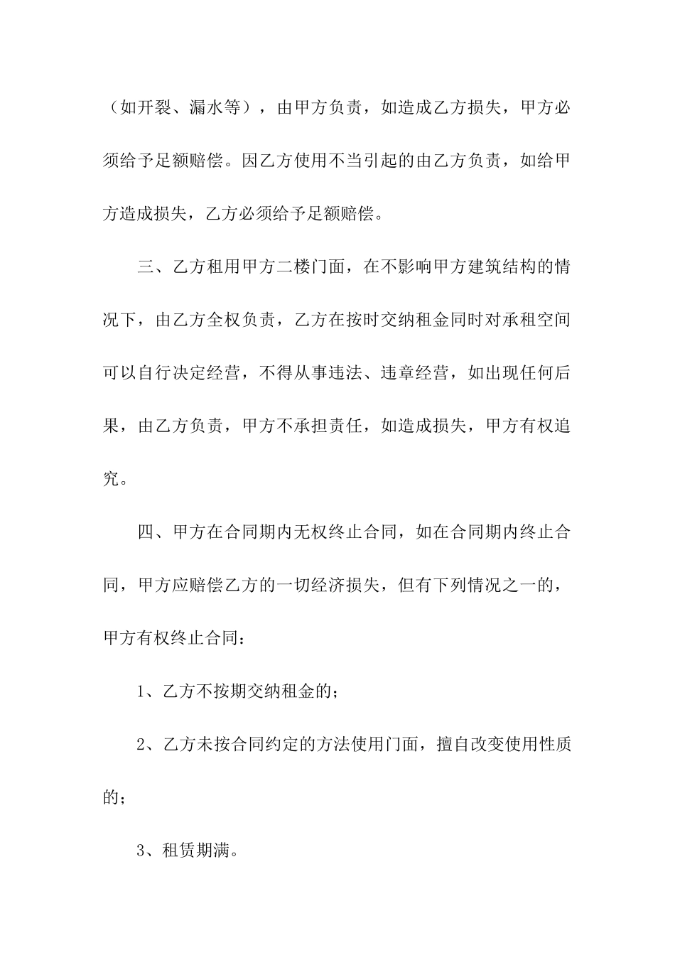 实用的门面租赁合同四篇_第3页