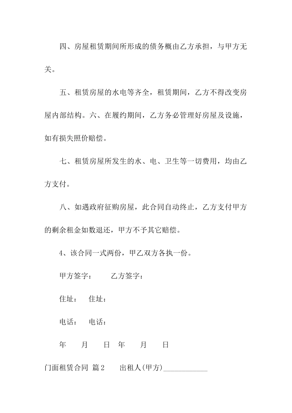 实用的门面租赁合同9篇_第2页
