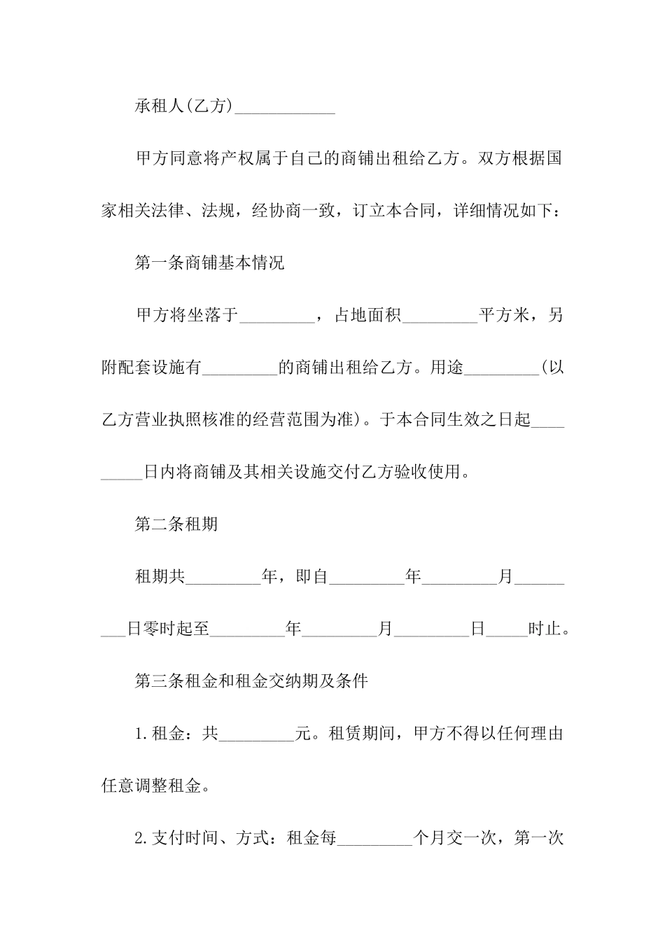 实用的门面租赁合同9篇_第3页