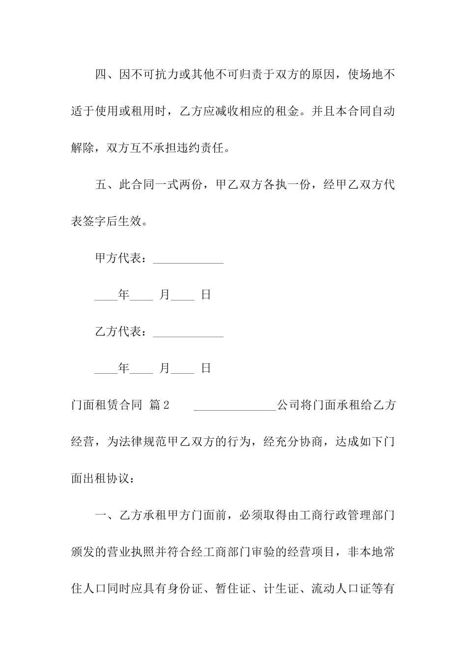 实用的门面租赁合同10篇_第2页