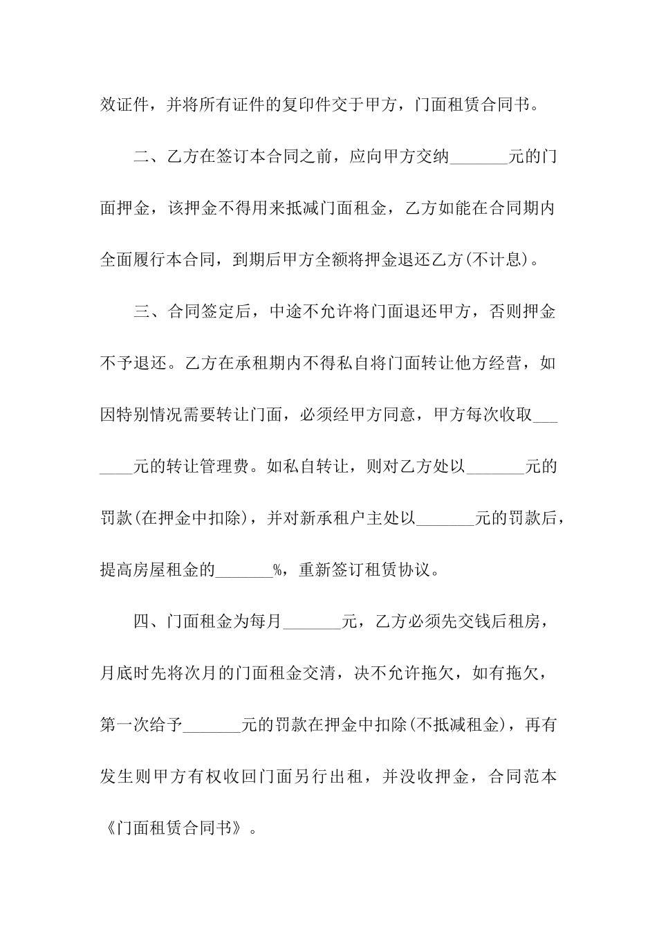 实用的门面租赁合同10篇_第3页