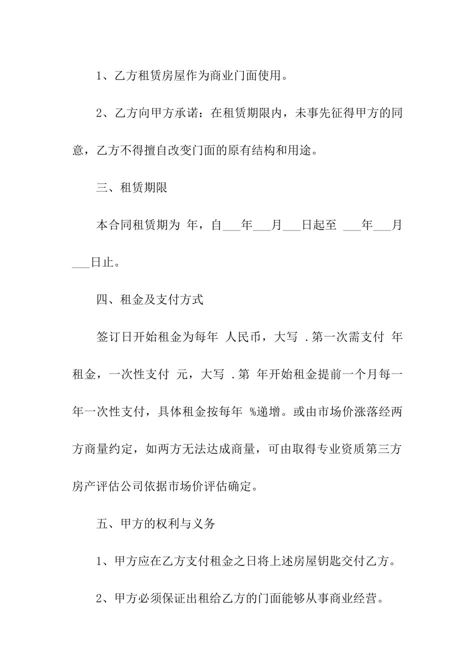 实用的门面租赁合同3篇_第2页