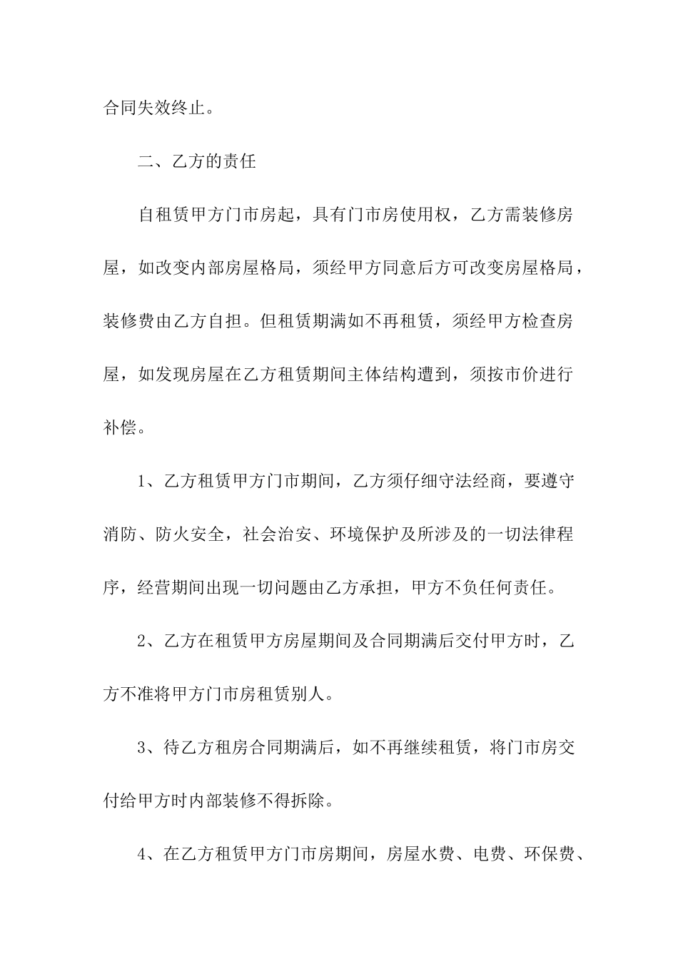 实用的门面租赁合同模板合集九篇_第2页