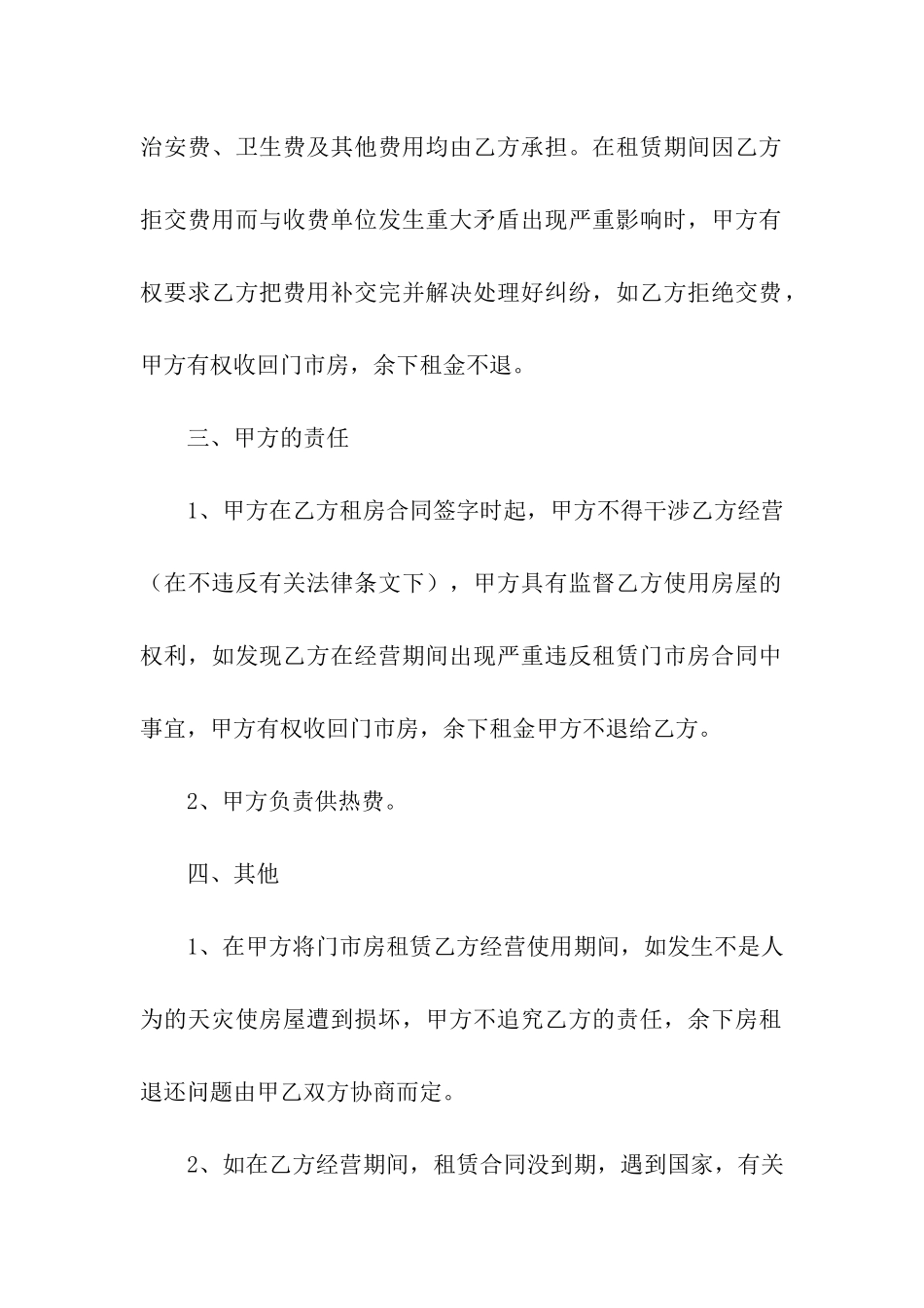 实用的门面租赁合同模板合集九篇_第3页