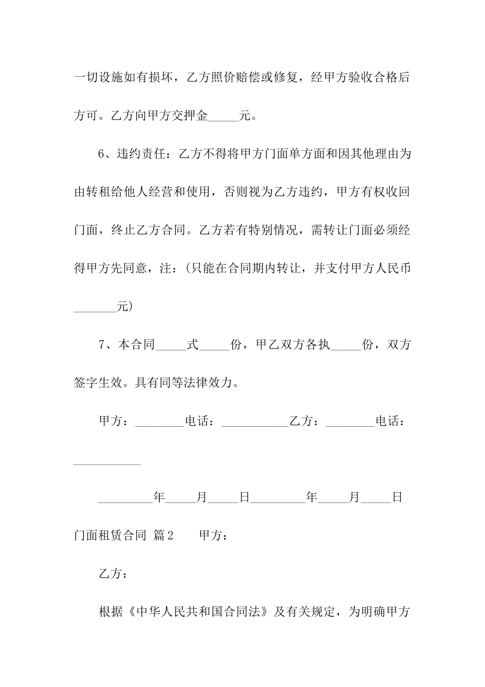 实用的门面租赁合同合集5篇_第3页