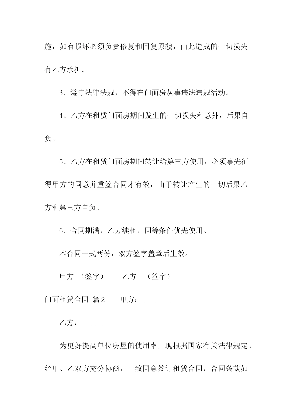 实用的门面租赁合同汇总九篇_第2页