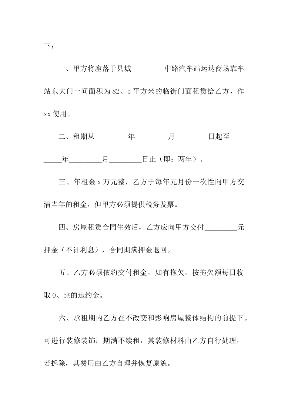 实用的门面租赁合同汇总九篇_第3页